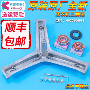 1208B三脚架三角支架 B12868A 适用统帅海尔洗衣机TQG70 K10868A