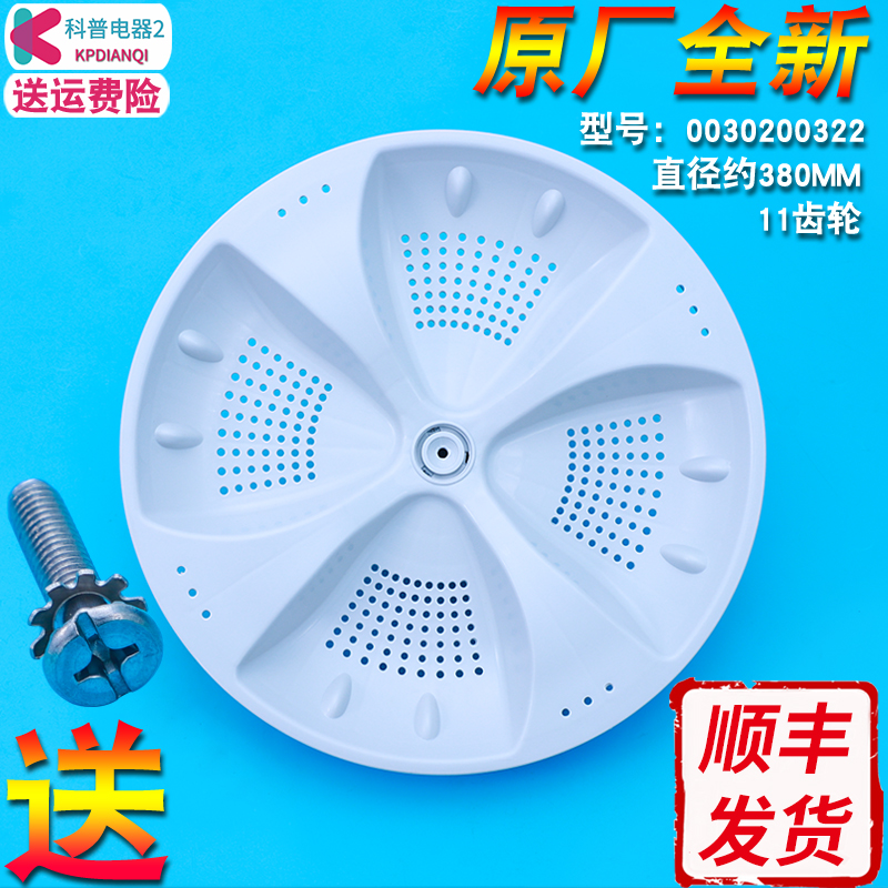 售后同款洗衣机波轮盘特价促销