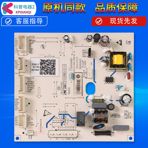 适用海尔冰箱配件BCD-537WDPR/WLDPC-541WDGL/WDPJ电脑板电路电源
