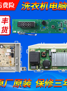 0021800190C适用海尔洗衣机G100118B12S EG10012B28S电脑板主板
