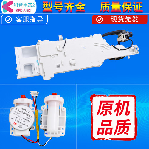 适用海尔滚筒洗衣机自动投放电机48TYJ-1智能投放储水电磁阀49TYJ
