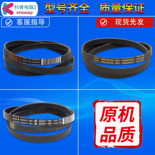 适用西门子滚筒洗衣机配件传送皮带5PJE1246/1255/1181/1252/1189