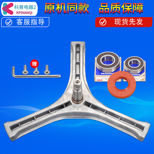 适用荣事达洗衣机三脚架轴承RG-F7506BS/F7509S/F8010BS/F8010S
