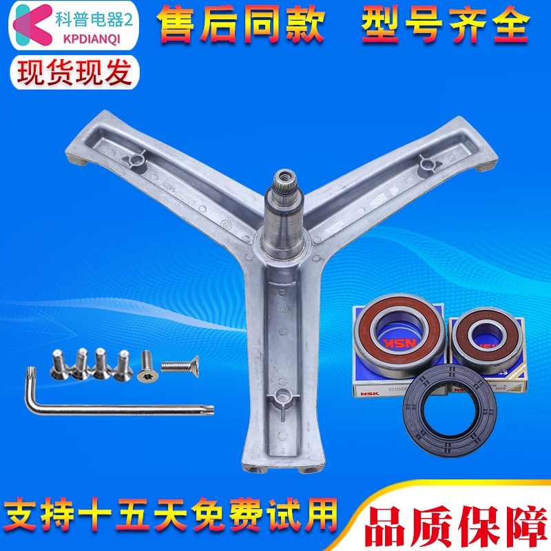适用海尔洗衣机XQG80-B14976L/B14876LU1/HB14876LU1三脚架轴承