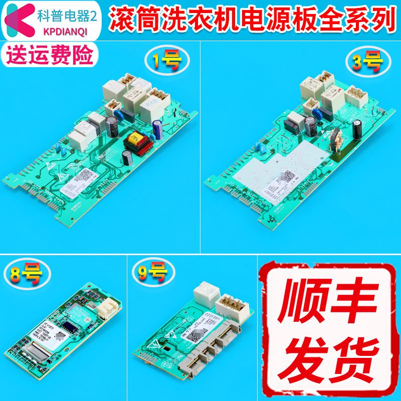 0021800086售后同款洗衣机电脑板