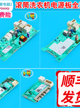 0021800086A E C适用海尔洗衣机电脑板电源板主板0021800063B E C