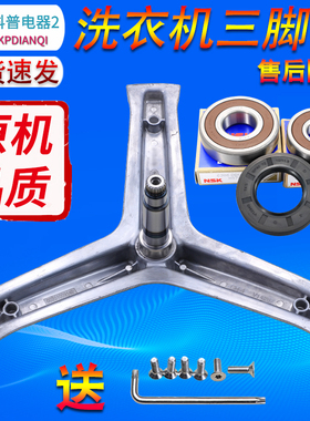 XQG90-B12936适用海尔洗衣机XQG100-HB12936G  EG10012HB9G三脚架