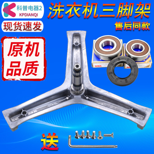 适用海尔洗衣机三脚架轴承G80728BDX12G G100878BX12G/00728BX12G