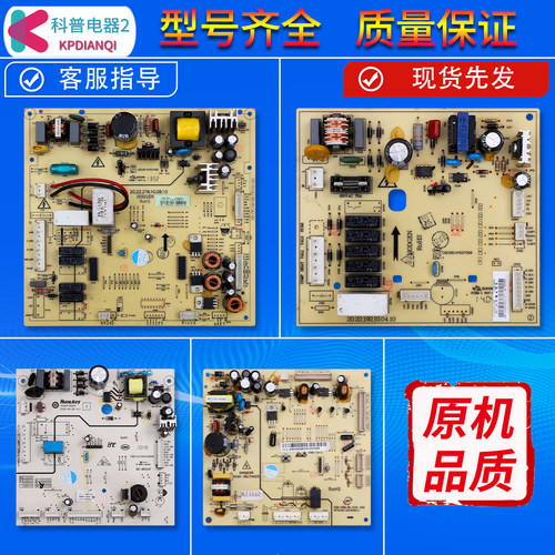 冰箱同款电脑板控制板电路板配件