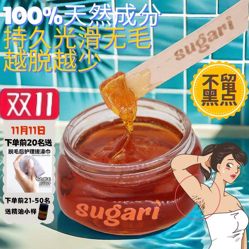 sugarwax蜜糖脱毛膏无黑点蜜蜡私密男女腿毛粘腋下比基尼脱毛膏