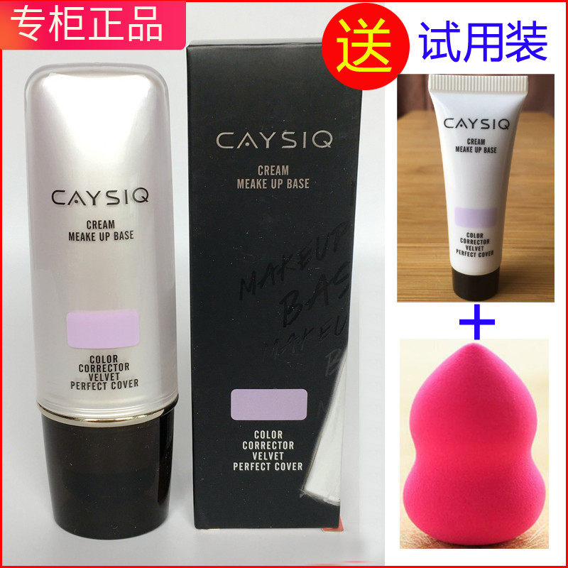 韩国CAYSIQ凯丝绮水亮光感隔离霜修饰暗黄遮痘印保湿正品