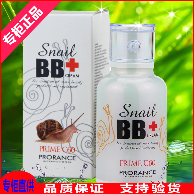 韩国专柜正品保湿遮瑕蜗牛BB霜