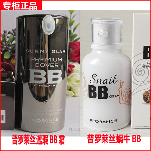 prorancebb霜韩国保湿
