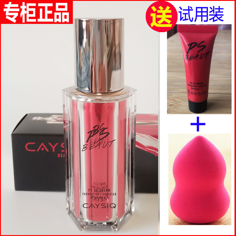 CAYSIQ凯丝绮美颜霜粉底PS美颜BB霜bb霜防水控油持久专柜正品
