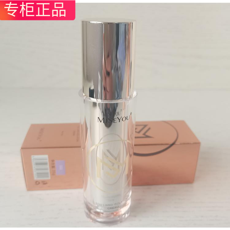 保湿提亮肤色隔离霜谜色优