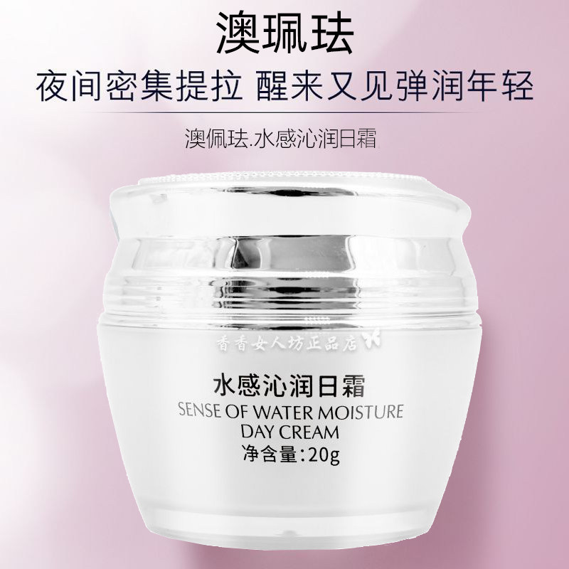 澳珮珐澳佩珐水感沁润日霜晚霜滋润乳保湿补水嫩肤面霜水润