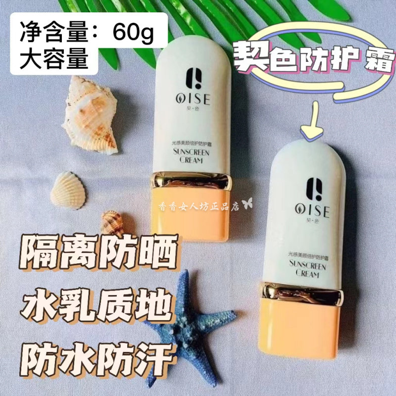 中国契色光感舒护美颜霜防水保湿