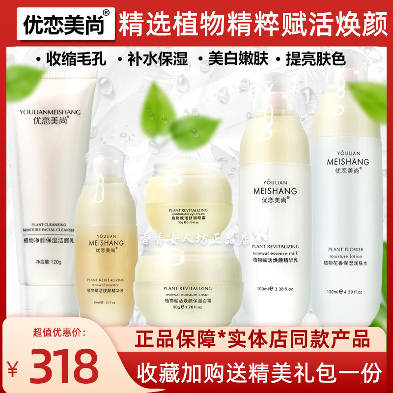 优恋美尚 植物赋活焕颜保湿六件套舒缓修复水润祛黄提拉紧致抗皱