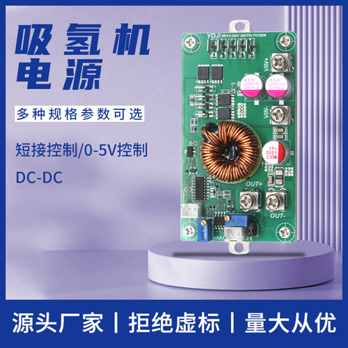 DC-DC直流转直流7V20A/3V8A/10V6A/3.5V20A家用富氢水机恒流板