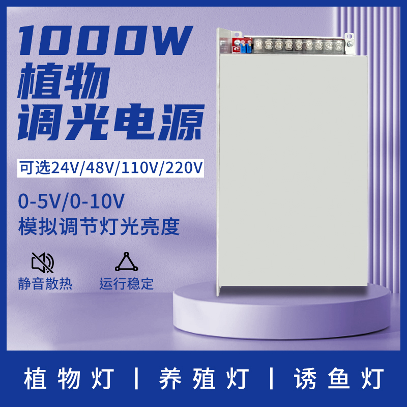 1000W可调电源220V转48V110V220V调光电源0-5V0-10伏调蘑菇灯电源