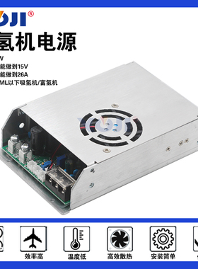 全电压吸氢机电源7V20A 5V22A 10V22A 12V20ASPE电解纯水制氢机