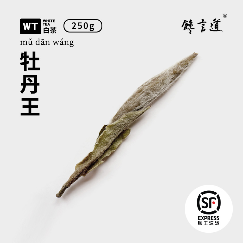 馋言道福鼎白茶2020年高山早春头采白牡丹王白茶罐装礼盒茶叶