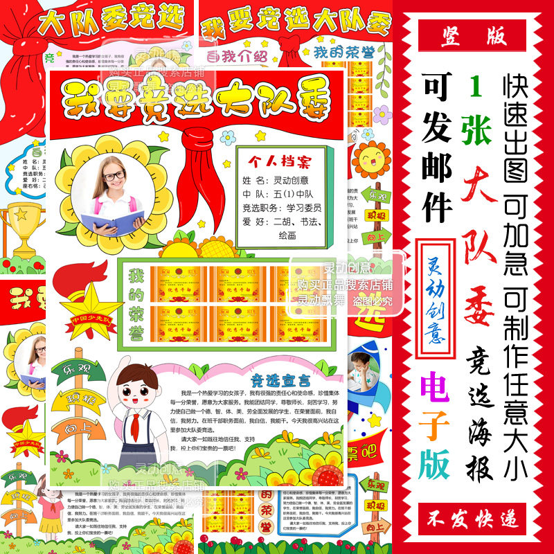 代做●大队委竞选海报设计我的风采自我介绍班干部电子稿快速出图