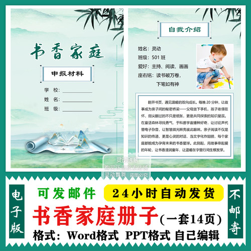 书香家庭 申报材料 评选材料 电子版册子 word模版 素材 自己编辑