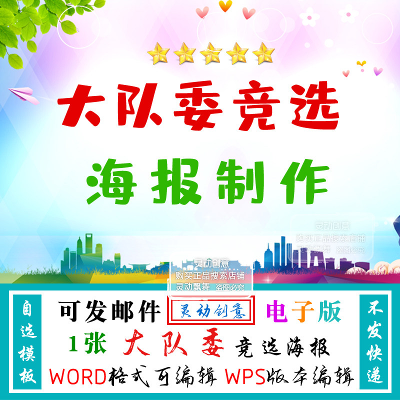 大队委竞选海报设计我的风采 自我介绍 班干部 word模板 电子小报