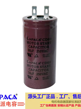 原装真空泵供应电容65度单相电机配件250V50uF-400uF125uF电容器