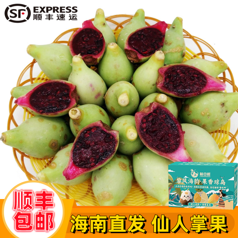 【顺丰包邮】海南红心仙人掌果仙桃稀奇古怪饮品水果仙人果热带