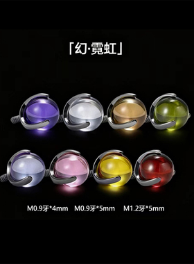 f136植入级钛合金澳宝舌钉珠子透明舌钉耳钉恶魔钉圆珠