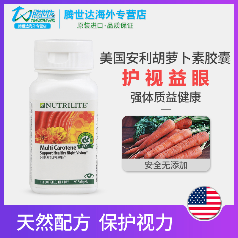 美国进口安利纽崔莱胡萝卜素a软胶囊天然维生素A护眼益视含叶黄素