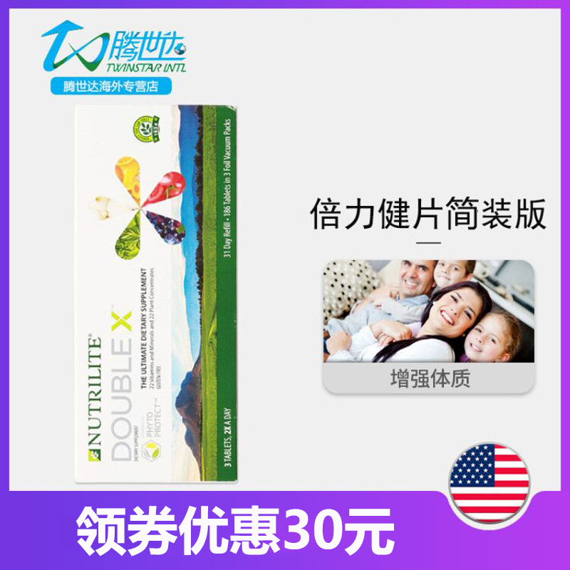 美国安利纽崔莱倍立健片复合维生素矿物质简装官网正品
