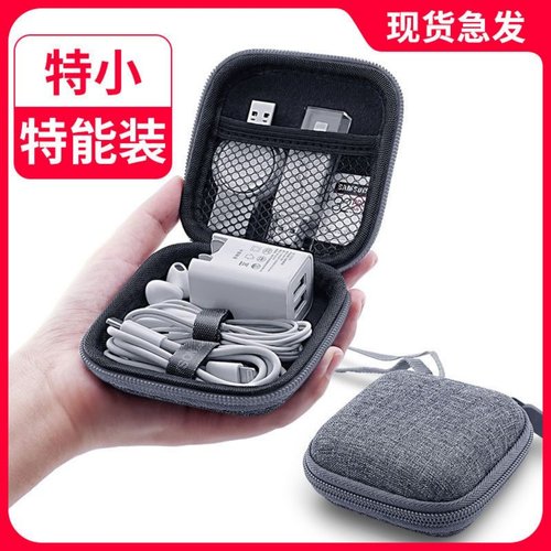 耳机收纳包移动硬盘保护盒手机数据线充电器硬壳收纳包长方形迷你