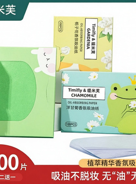 吸油纸面部学生控油香氛吸油纸面部女吸油纸脸部专用吸油面纸去油
