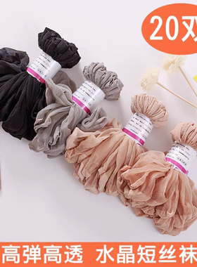 10双水晶丝袜女短薄款超薄隐形防勾丝耐磨黑色肉色肤色春秋短丝袜