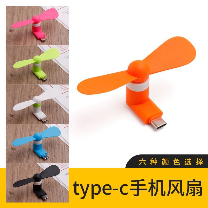 迷你手机小风扇随身便携学生静音大风安卓typec适用华为小米OPPO