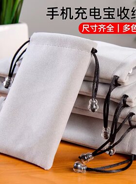 充电宝收纳袋手机袋子绒布保护套移动电源便携硬盘数据线束口袋