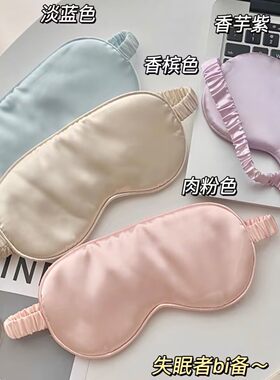 ins风冰丝眼罩睡眠遮光真丝眼疲劳护眼冰敷睡觉遮光眼罩缓解疲劳