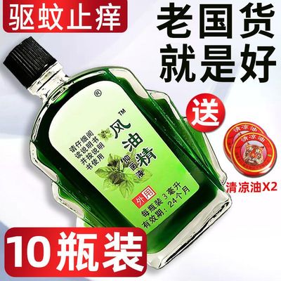 沐冰牌风油精提神醒脑驱蚊虫止痒