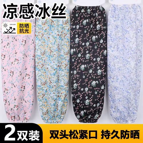 女士直筒冰袖夏天宽松冰丝防晒袖套碎花护臂开车骑行农活手臂套袖