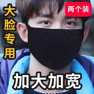 升级版加宽加大口罩男士冬天防寒保暖加厚防风防尘纯棉女大号大脸