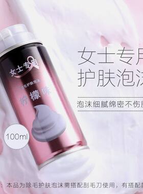 酷曼女士专用脱毛除毛泡沫剃毛膏