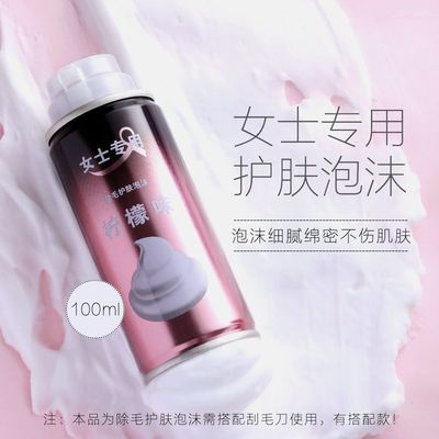 酷曼女士专用脱毛除毛泡沫剃毛膏