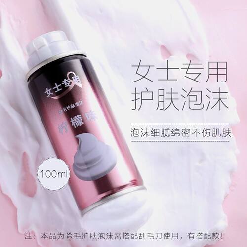 酷曼女士专用脱毛除毛泡沫剃毛膏
