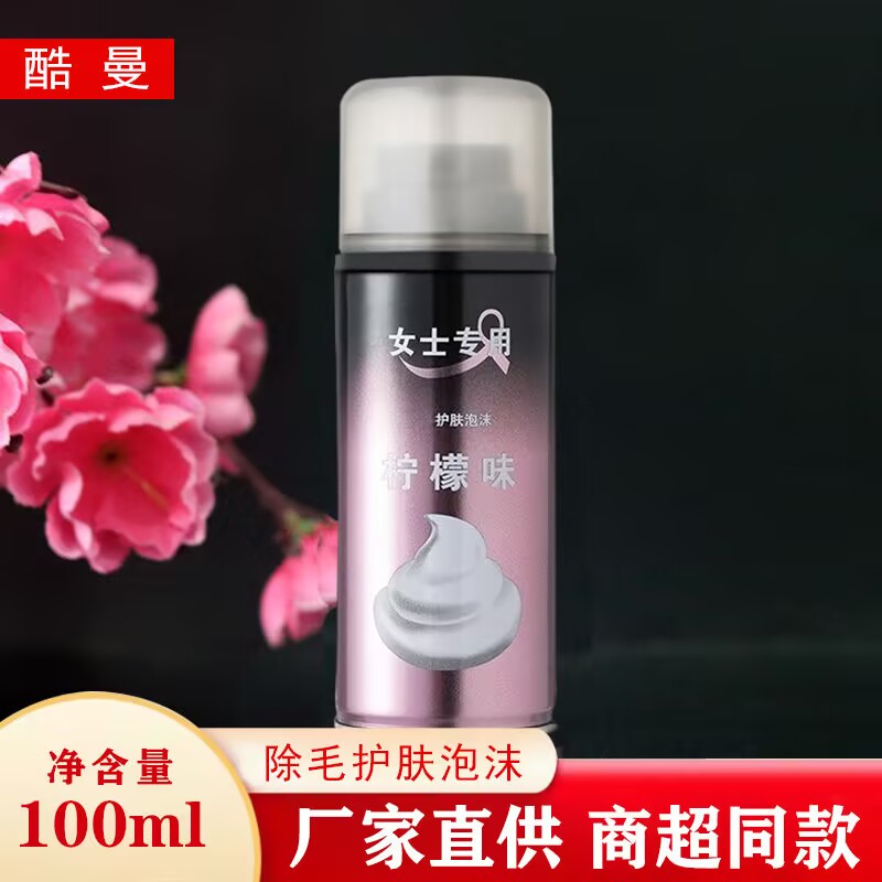 酷曼刮毛泡沫慕斯女士用腋下刮腋毛膏私处腿毛脱毛除毛泡沫100ml