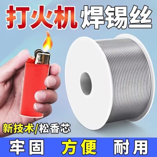 新型打火机不锈钢焊锡丝万能焊接锡线免洗焊铜镍家用电烙铁焊锡丝