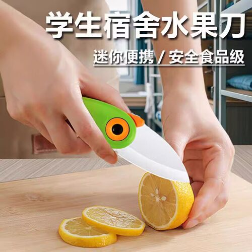 陶瓷水果刀宿舍用学生创意钥匙扣折叠小刀迷你随身削皮便携水果刀