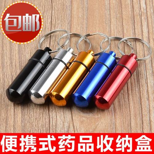 收纳瓶便携式药盒药片钥匙扣防水胶囊锁匙扣急救收纳药罐收纳药筒